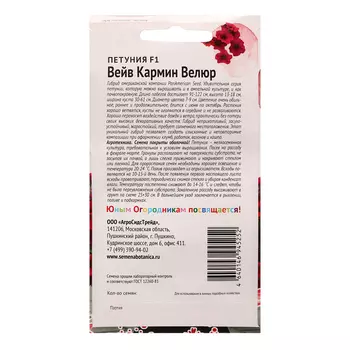 Семена цветов Петуния «Вейв Кармин Велюр», F1, 5 шт.