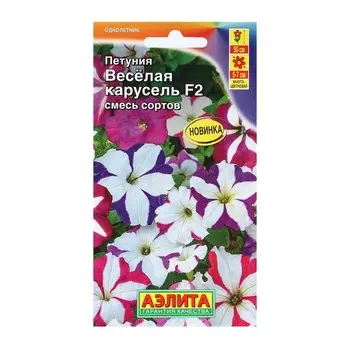 Семена Цветов Петуния "Веселая карусель", F2, смесь сортов, 0,02 г