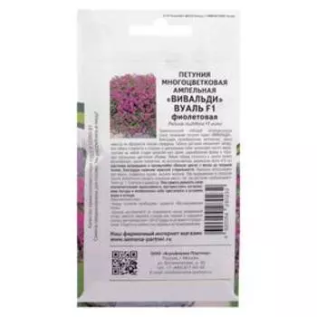 Семена цветов Петуния "Вуаль", F1, ампельная, фиолетовая, 5 шт