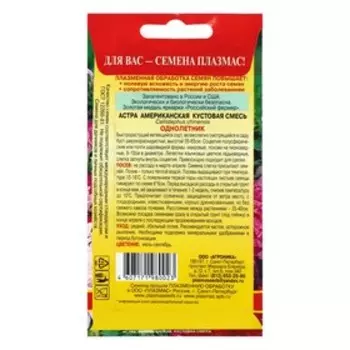 Семена цветов Астра Американская кустовая смесь, О, 0,3 г