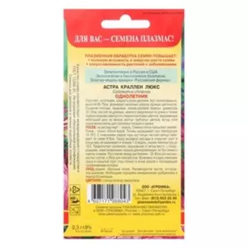 Семена цветов Астра "Краллен Люкс" лилово-розовая, 0,3 г