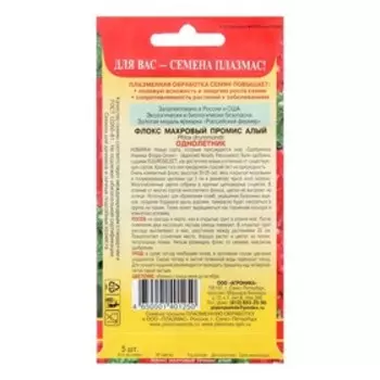 Семена цветов Флокс махровый "Промис Алый" , 5 шт