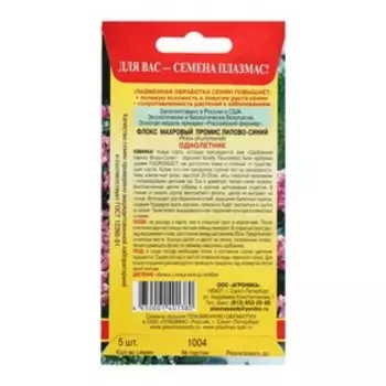 Семена цветов Флокс махровый "Промис лилово-синий", 5 шт