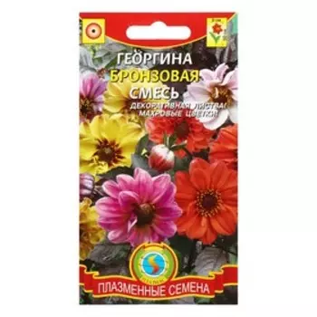 Семена Георгина "Бронзовая", смесь, 12 шт