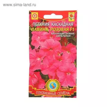 Семена цветов Петуния Лавина "Розовая" F1, О, драже 10 шт.