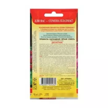 Семена цветов Примула "Яркая смесь", каскадная, 18 шт