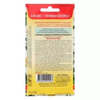 Семена цветов "Плазмас" Ромашка садовая "Серебряная принцесса", 0,1 г