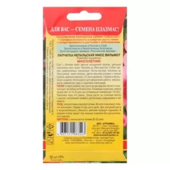 Семена цветов "Плазменные семена" Лапчатка непальская "Мисс Вильмот", Мн., 50 шт