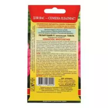 Семена цветов "Плазменные семена" Пеларгония зональная "Павла", F1, 3 шт