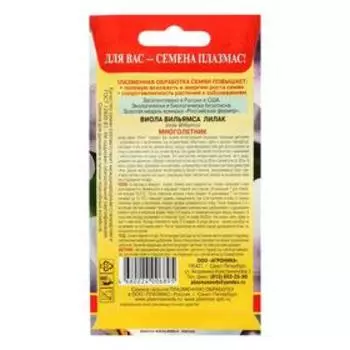 Семена цветов Виола "Лилак", серия "Велюр", 9 шт.