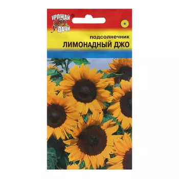 Семена цветов Подсолнечник "Лимонадный Джо", 0,5 г