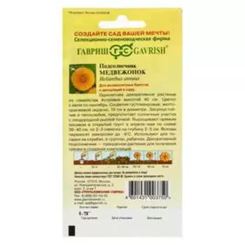 Семена цветов Подсолнечник "Медвежонок", ц/п, 0,5 г