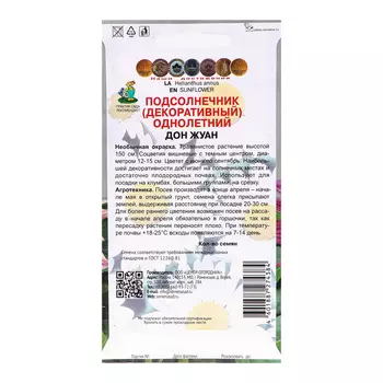 Семена цветов Подсолнечник однолетний "Дон Жуан", 0,3гр.