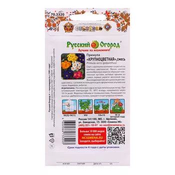 Семена цветов Примула "Крупноцветная", смесь, 0,05 г