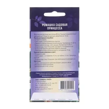Семена цветов Ромашка "Садовая принцесса", 0,15 г
