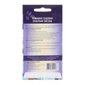 Семена цветов Ромашка садовая "Северная звезда", 0,15 г