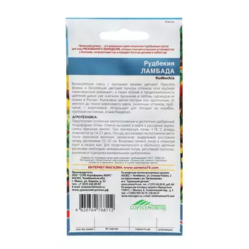 Семена Цветов Рудбекия "Ламбада" ,0 ,1 г ,