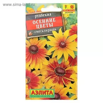 Семена цветов Рудбекия "Осенние цветы", 0,1 г