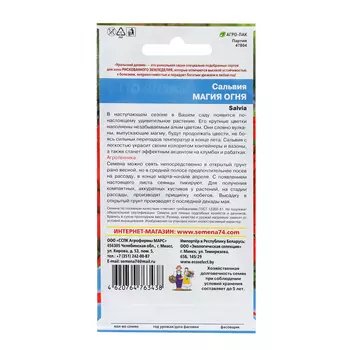 Семена Цветов Сальвия "Магия огня" ,0 ,1 г ,