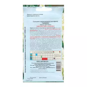 Семена Цветов Сальвия "Нимфа", 10 шт