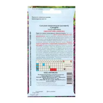 Семена Цветов Сальвия "Сандра", 10 шт