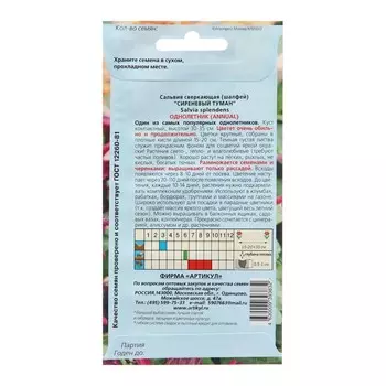 Семена цветов Сальвия "Сиреневый туман", 10 шт