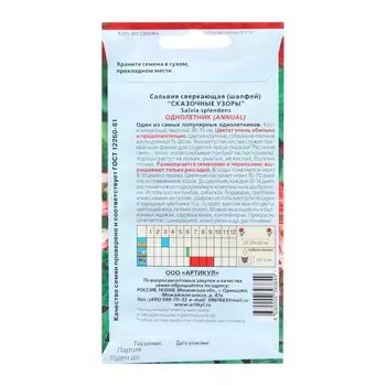 Семена Цветов Сальвия "Сказочные узоры", 10 шт