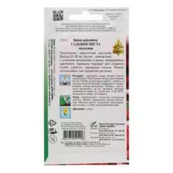 Семена цветов Сальвия "Виста", лососевая, 10 шт