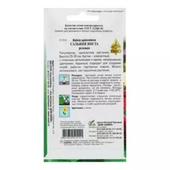 Семена цветов Сальвия "Виста", розовая, 10 шт