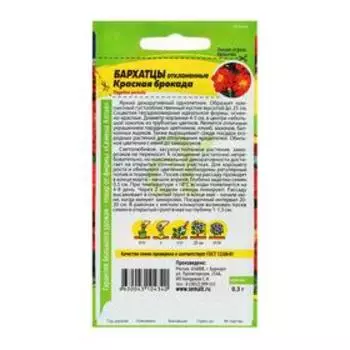 Семена цветов Бархатцы махровые "Красная брокада", 0,3г