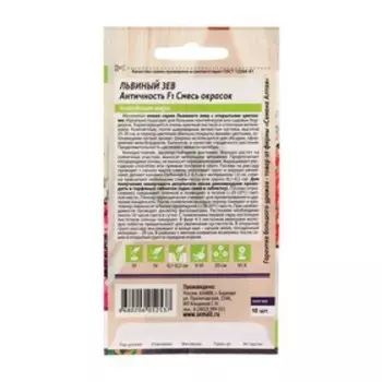 Семена цветов "Семена Алтая" Львиный зев "Античность", смесь окрасок, ц/п, 10 шт.