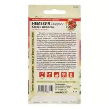 Семена цветов Немезия "Сандропс", смесь окрасок, Сем. Алт, ц/п, 8 шт