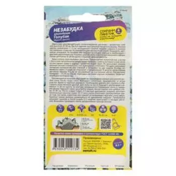 Семена цветов Незабудка "Голубая", ц/п, 0,1 г