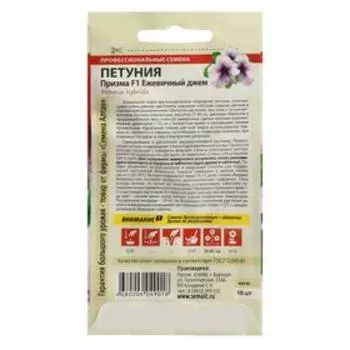 Семена цветов Петуния Призма "Ежевичный джем" ,F1, Сем. Алт, ц/п, 10 шт