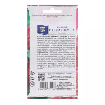 Семена цветов Шток-роза "Розовая замша", 0,1 г