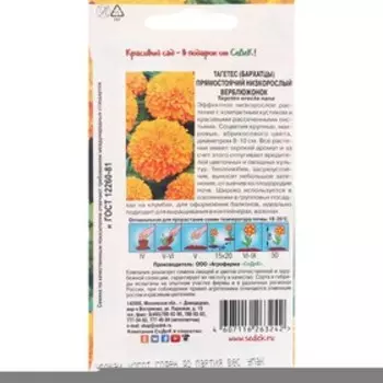 Семена цветов Тагетес "Верблюжонок "3 г