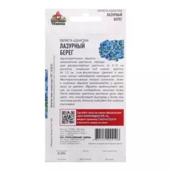 Семена цветов Обриета "Лазурный берег", ц/п, 0,05 г