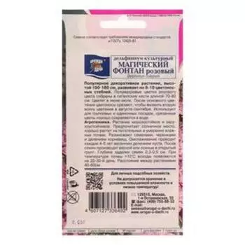 Семена цветов Дельфиниум "Магический фонтан", 0,05 г