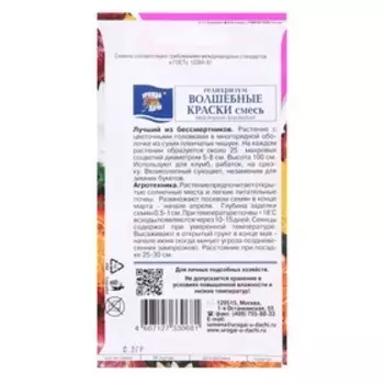 Семена цветов Гелихризум "Волшебные краски", смесь, 0,2 г