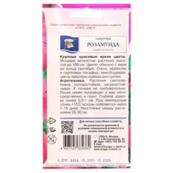 Семена цветов Лаватера "Розамунда", 0,2 г