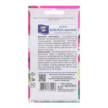 Семена цветов Вьюнок "Кокарда", Красный, 0,5 г