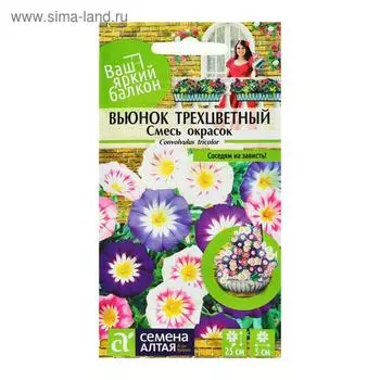 Семена цветов Вьюнок Смесь окрасок трехцветный, О, ц/п, 0,3 г