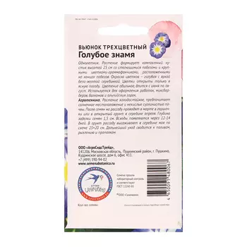 Семена цветов Вьюнок трехцветный "Голубое знамя", 0,5 г
