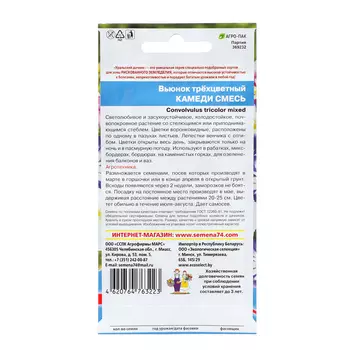 Семена Цветов Вьюнок трехцветный "Камеди" , 12 шт