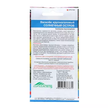 Семена Цветов Василек крупноголовый "Солнечный остров" , 0 ,15 г