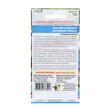Семена Цветов Василек махровый "Дружные ребята" 0 ,4 г