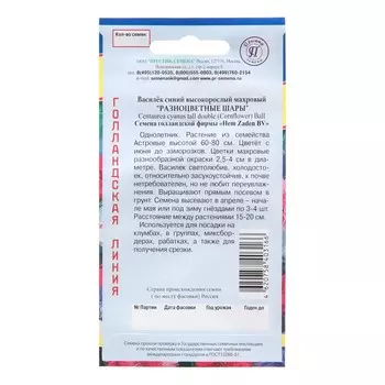 Семена цветов Василек махровый "Разноцветные шары", синий, 10 шт