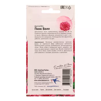 Семена цветов Василек "Пинк болл", 0,2 г