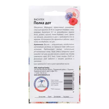 Семена цветов Василек "Полка дот", 0,2 г