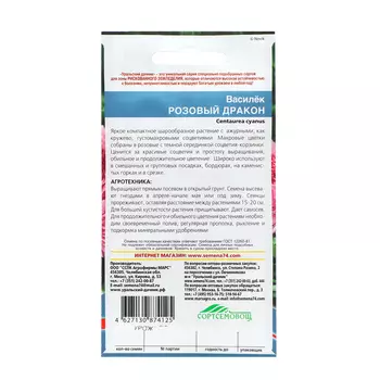 Семена Цветов Василек "Розовый дракон" 0 ,2 г